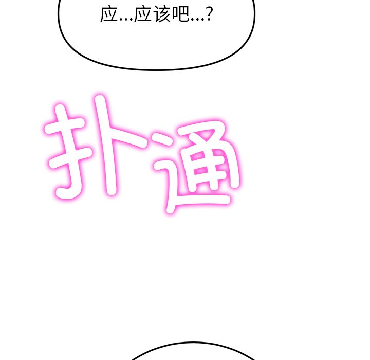 韩国污漫画 重逢的初戀是繼母/當初戀變繼母 第23话 162