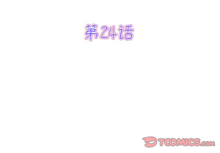 重逢的初戀是繼母/當初戀變繼母 韩漫无遮挡 - 阅读 第24话 3