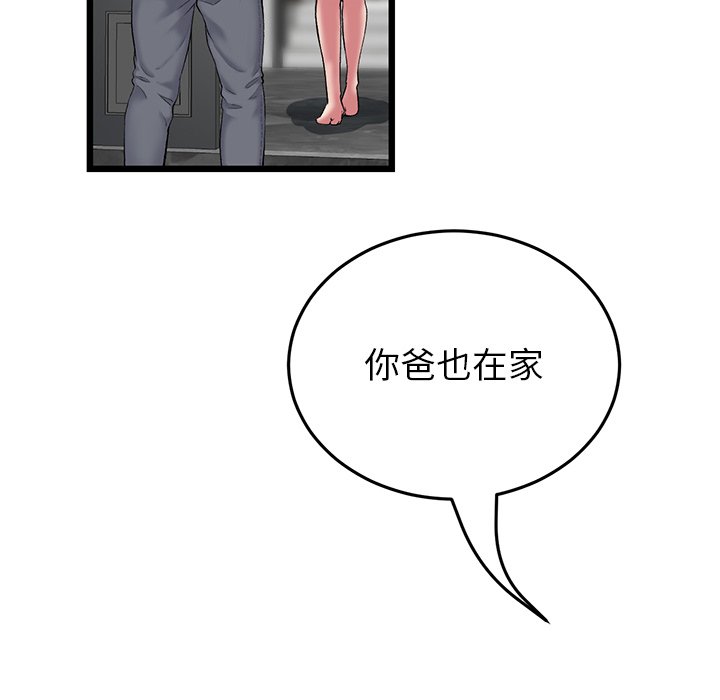 重逢的初恋是继母/当初恋变继母  第24话 漫画图片81.jpg