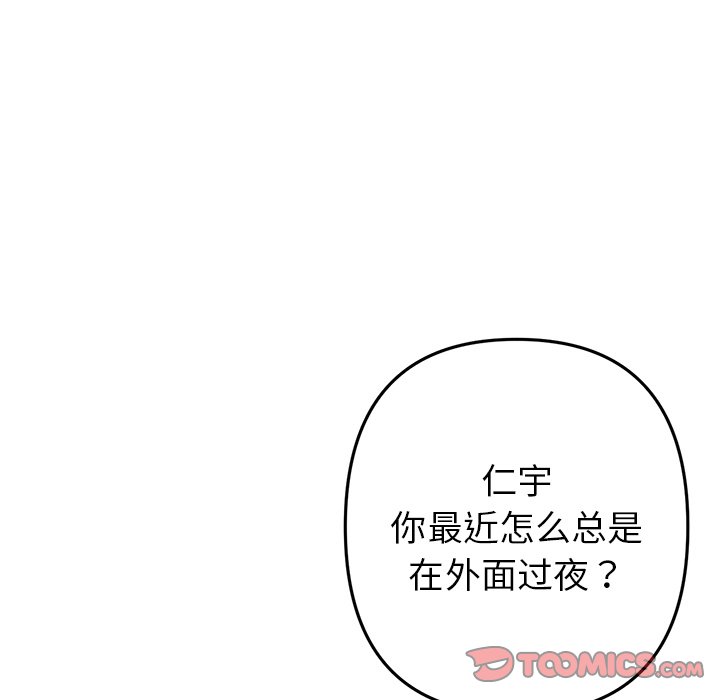 韩漫《重逢的初恋是继母/当初恋变继母》第24話 全集在线阅读 91