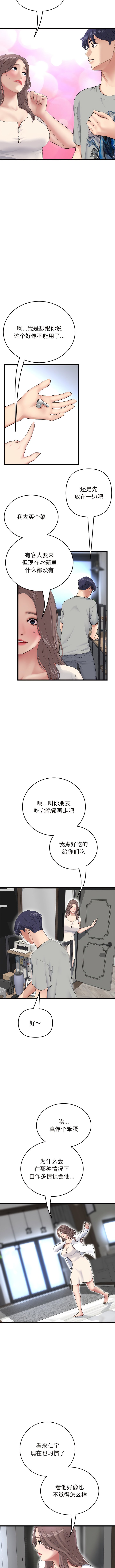 重逢的初恋是继母/当初恋变继母  第25话 漫画图片6.jpg