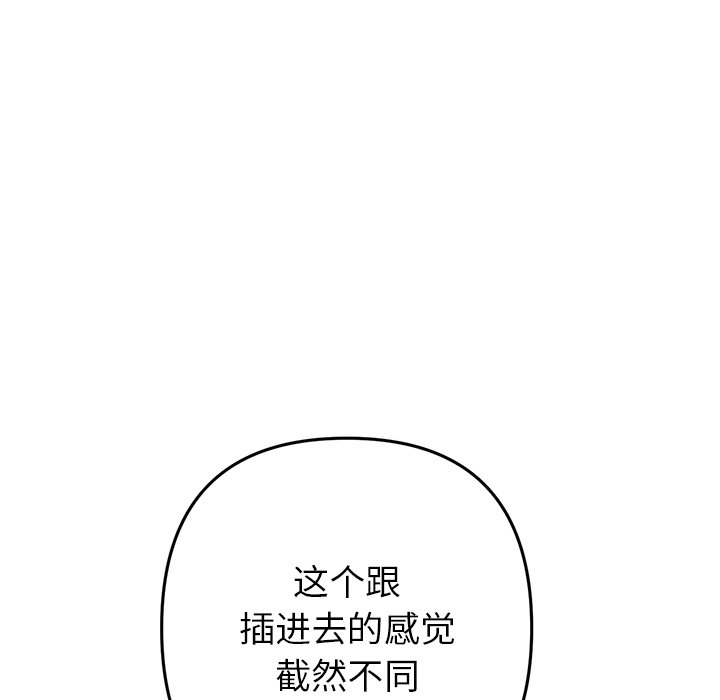 韩漫《重逢的初恋是继母/当初恋变继母》第27話 全集在线阅读 88