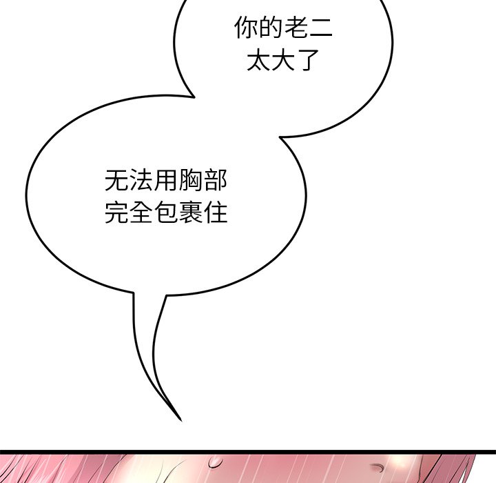 韩漫《重逢的初恋是继母/当初恋变继母》第27話 全集在线阅读 91