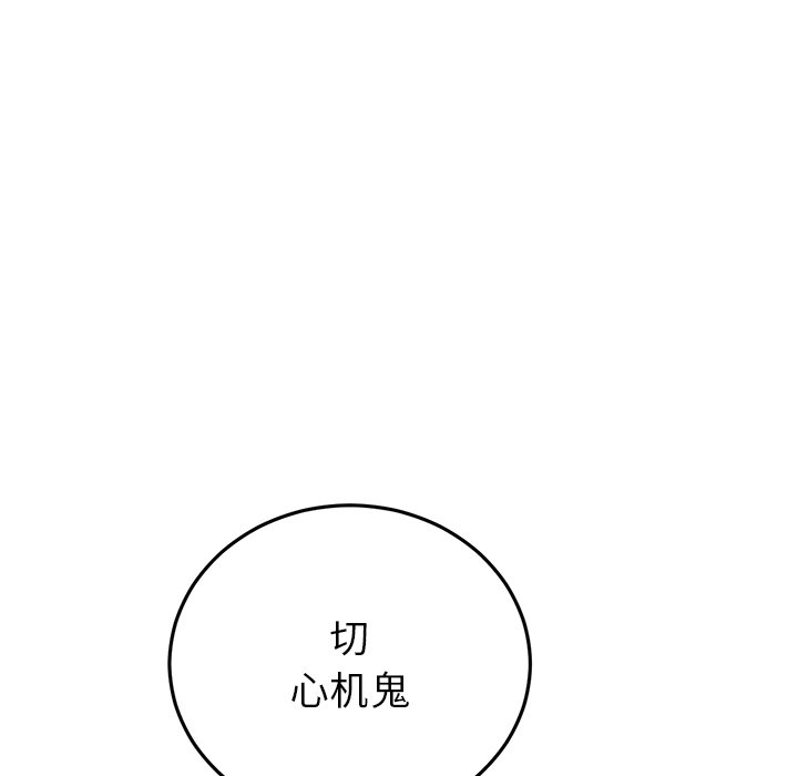 重逢的初恋是继母/当初恋变继母  第27话 漫画图片121.jpg