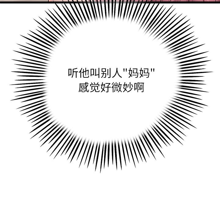 重逢的初恋是继母/当初恋变继母  第28话 漫画图片56.jpg