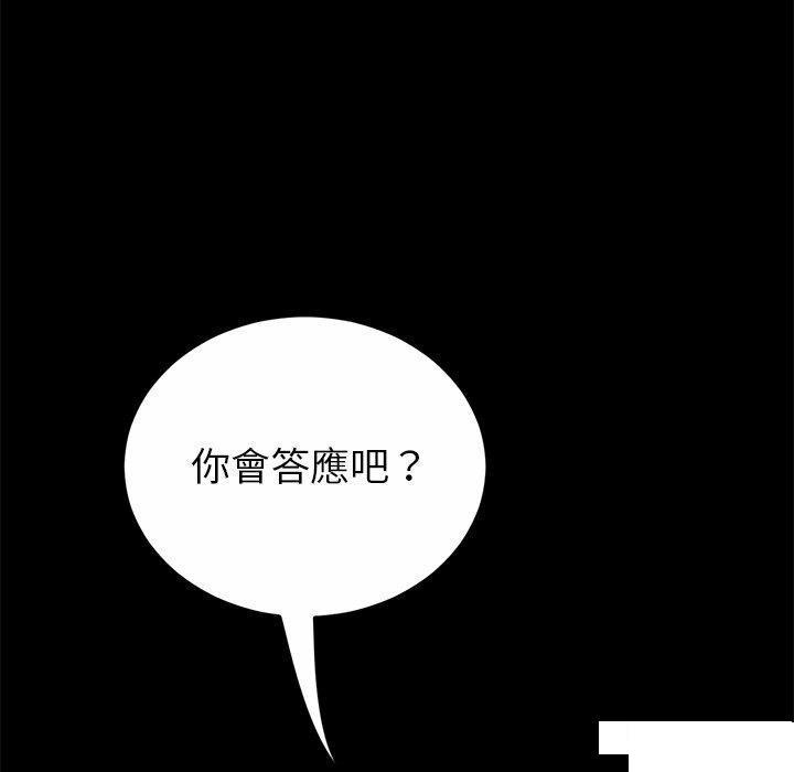 重逢的初恋是继母/当初恋变继母  第29话 漫画图片89.jpg