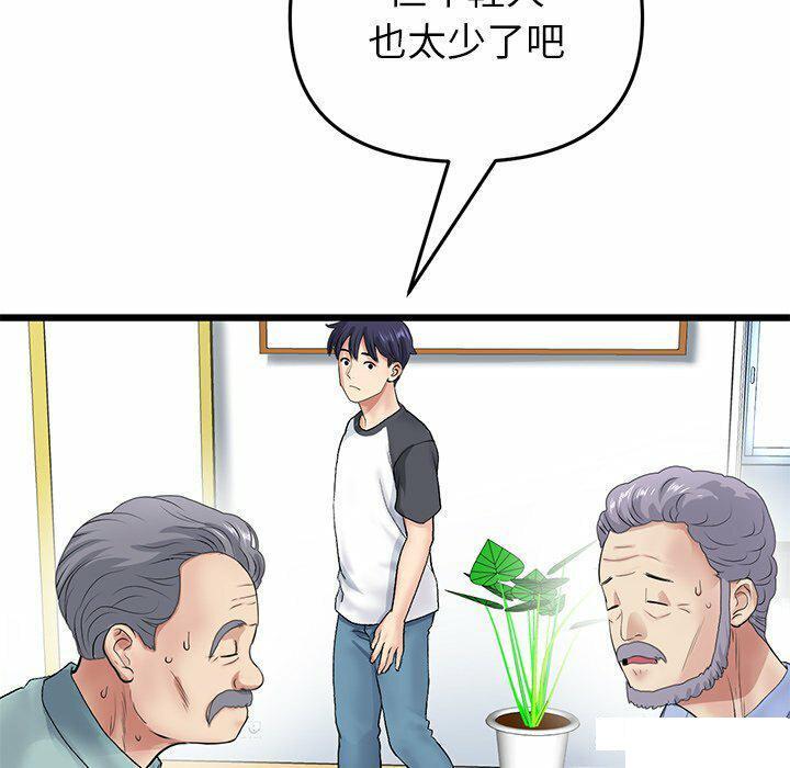 重逢的初戀是繼母/當初戀變繼母 韩漫无遮挡 - 阅读 第29话 103