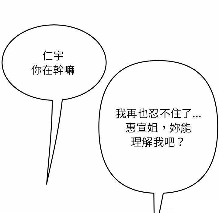 重逢的初戀是繼母/當初戀變繼母 韩漫无遮挡 - 阅读 第29话 174