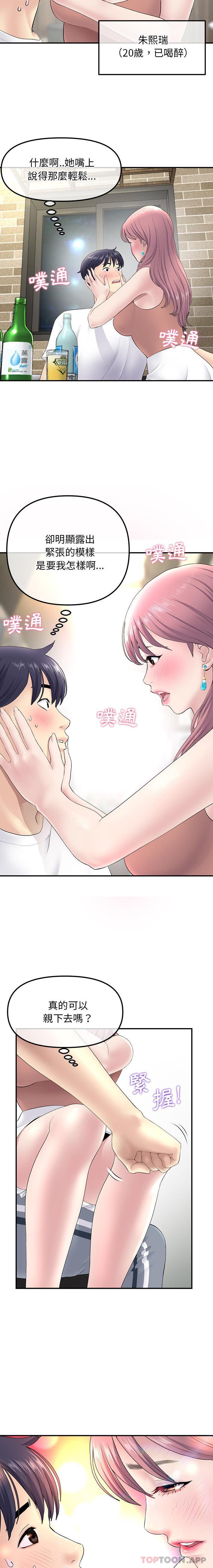 重逢的初恋是继母/当初恋变继母  第3话 漫画图片6.jpg