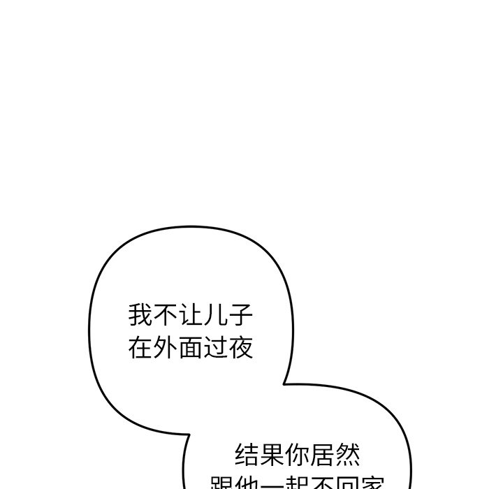 重逢的初恋是继母/当初恋变继母  第33话 漫画图片124.jpg