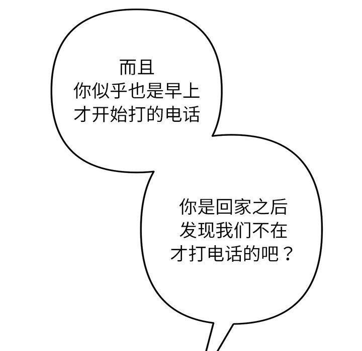 韩漫《重逢的初恋是继母/当初恋变继母》第33話 全集在线阅读 132