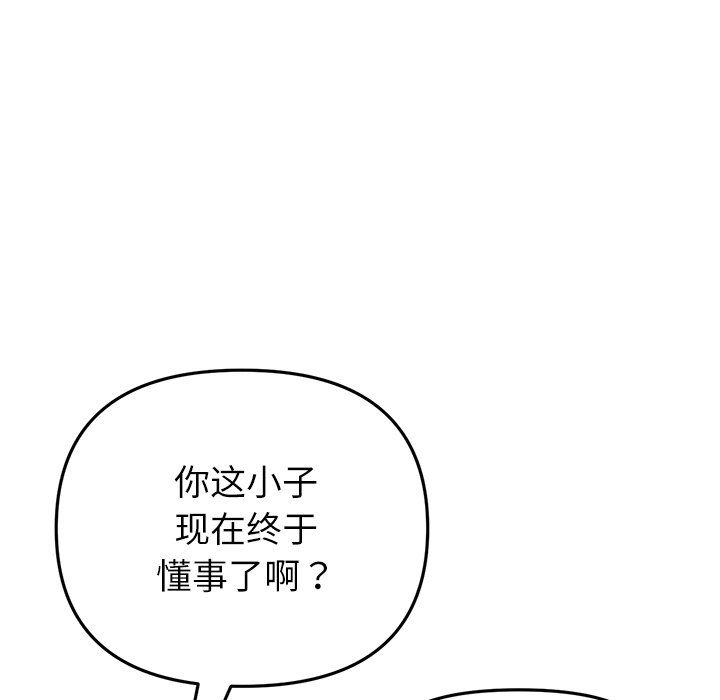 韩漫《重逢的初恋是继母/当初恋变继母》第33話 全集在线阅读 153