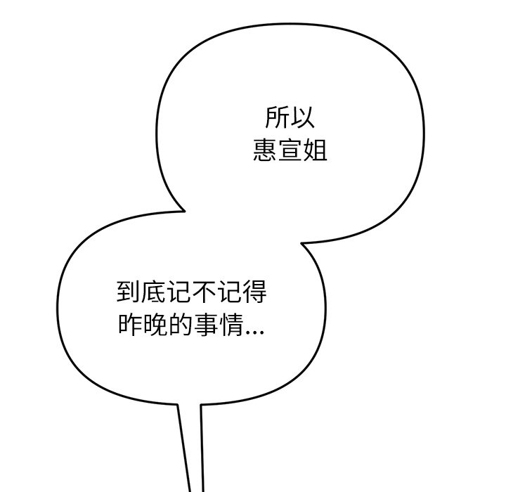 韩漫《重逢的初恋是继母/当初恋变继母》第33話 全集在线阅读 167