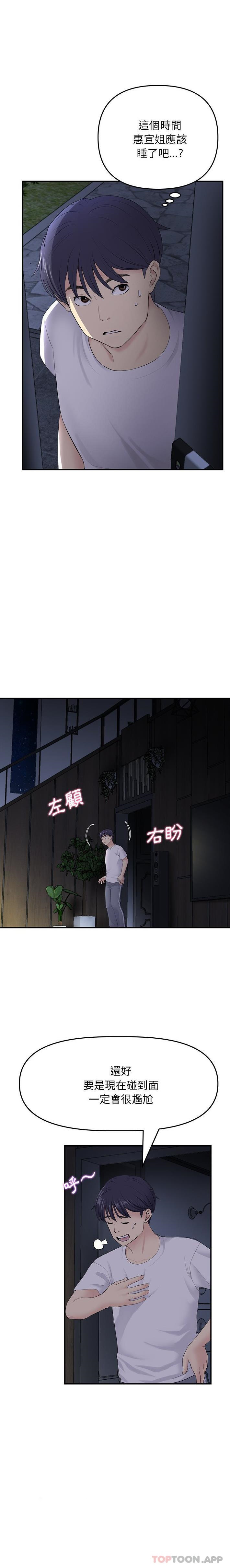 重逢的初戀是繼母/當初戀變繼母 韩漫无遮挡 - 阅读 第4话 7