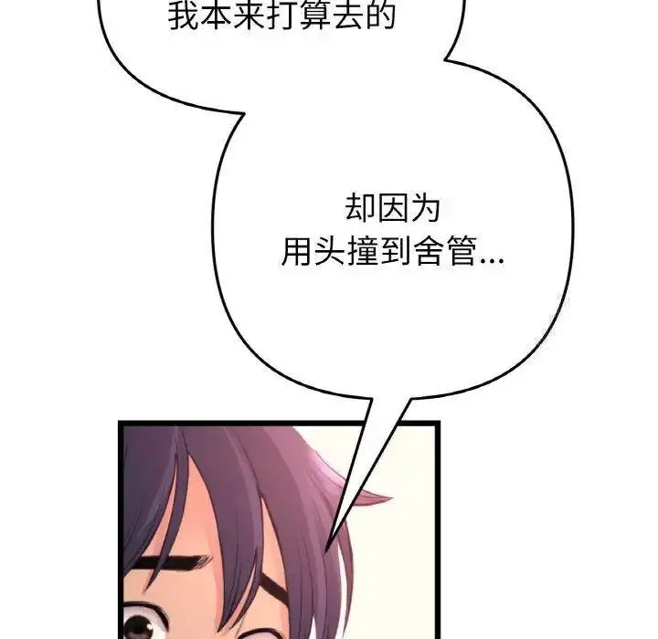 重逢的初恋是继母/当初恋变继母  第41话 漫画图片8.jpg