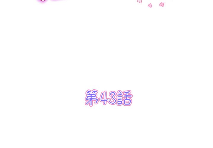 韩漫《重逢的初恋是继母/当初恋变继母》第43話 全集在线阅读 3