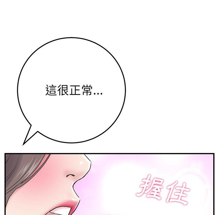 重逢的初戀是繼母/當初戀變繼母 韩漫无遮挡 - 阅读 第5话 152