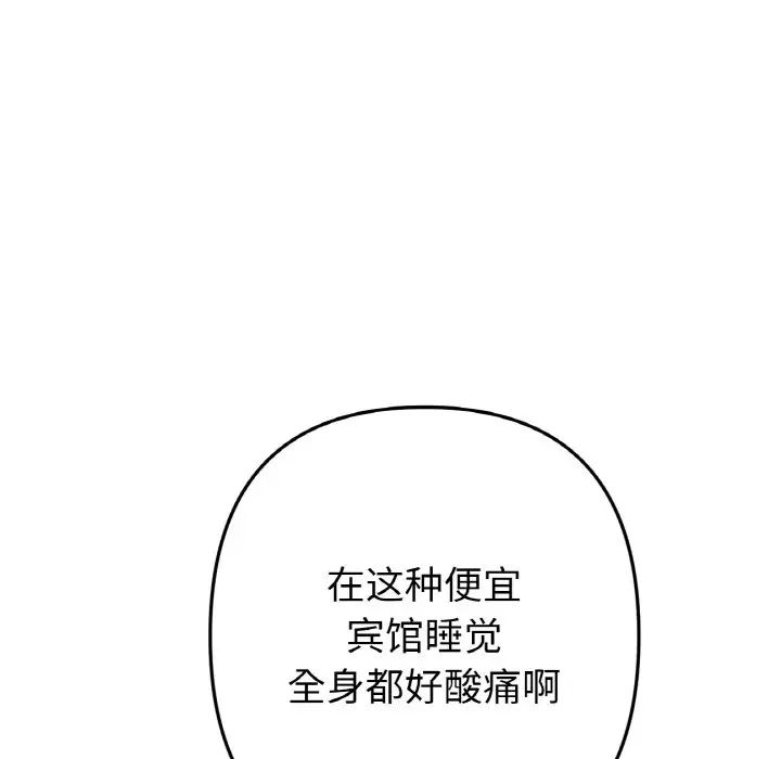 韩漫《重逢的初恋是继母/当初恋变继母》第51話 全集在线阅读 7