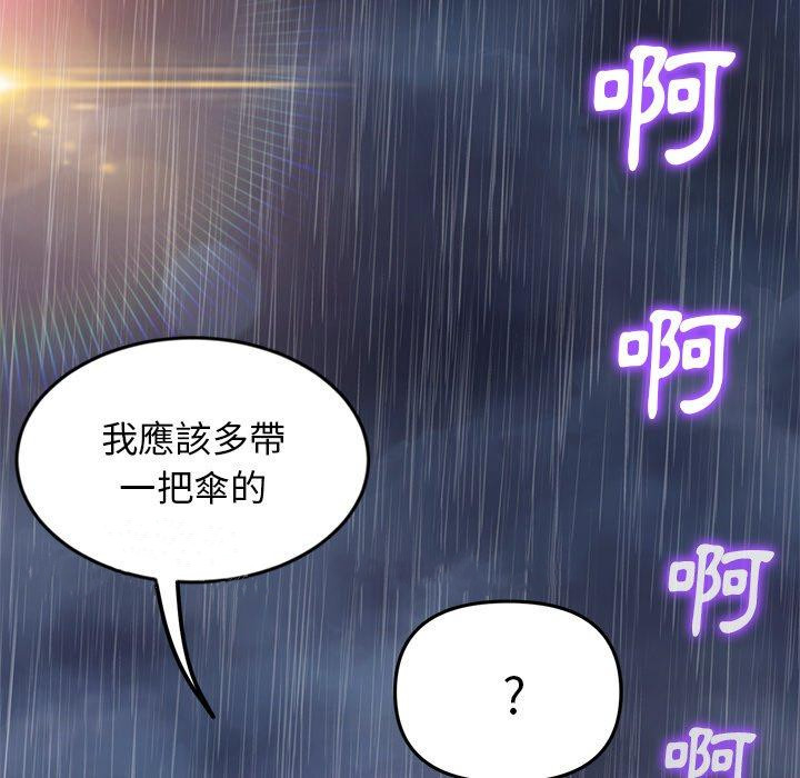 重逢的初戀是繼母/當初戀變繼母 韩漫无遮挡 - 阅读 第6话 161