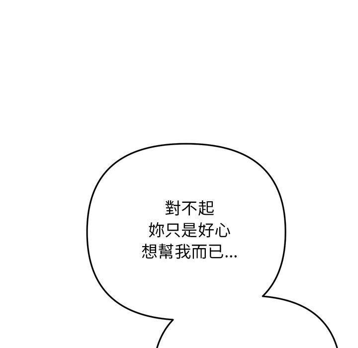 重逢的初恋是继母/当初恋变继母  第7话 漫画图片74.jpg