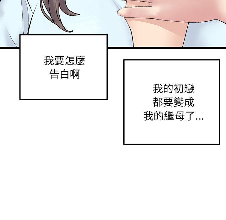 重逢的初恋是继母/当初恋变继母  第7话 漫画图片128.jpg