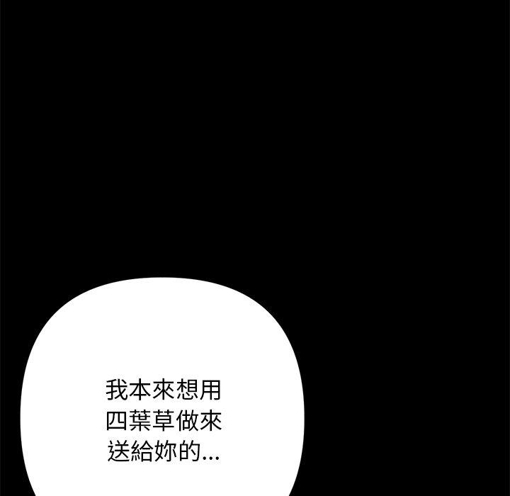 韩漫《重逢的初恋是继母/当初恋变继母》第8話 全集在线阅读 52