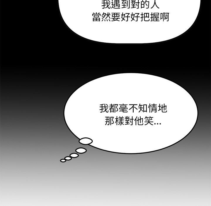 重逢的初恋是继母/当初恋变继母  第8话 漫画图片86.jpg