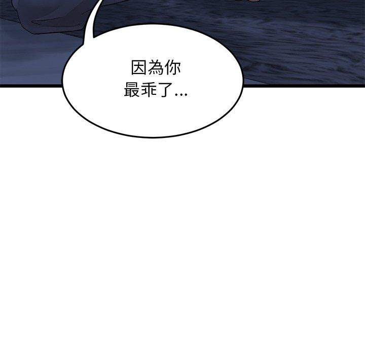 韩漫《重逢的初恋是继母/当初恋变继母》第8話 全集在线阅读 114