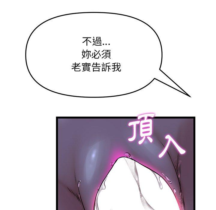 重逢的初恋是继母/当初恋变继母  第9话 漫画图片91.jpg