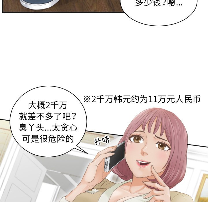 韩国污漫画 排憂大師 第 3 话 67