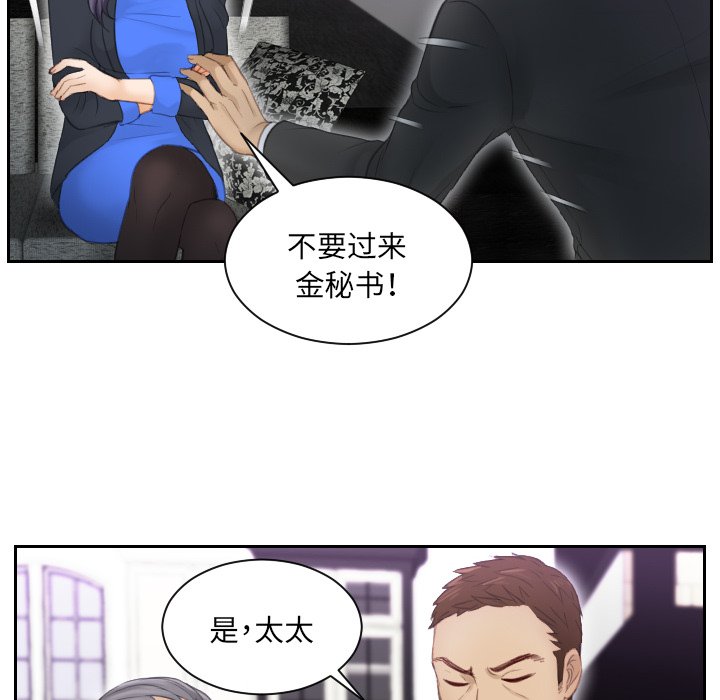 韩国污漫画 排憂大師 第 9 话 73