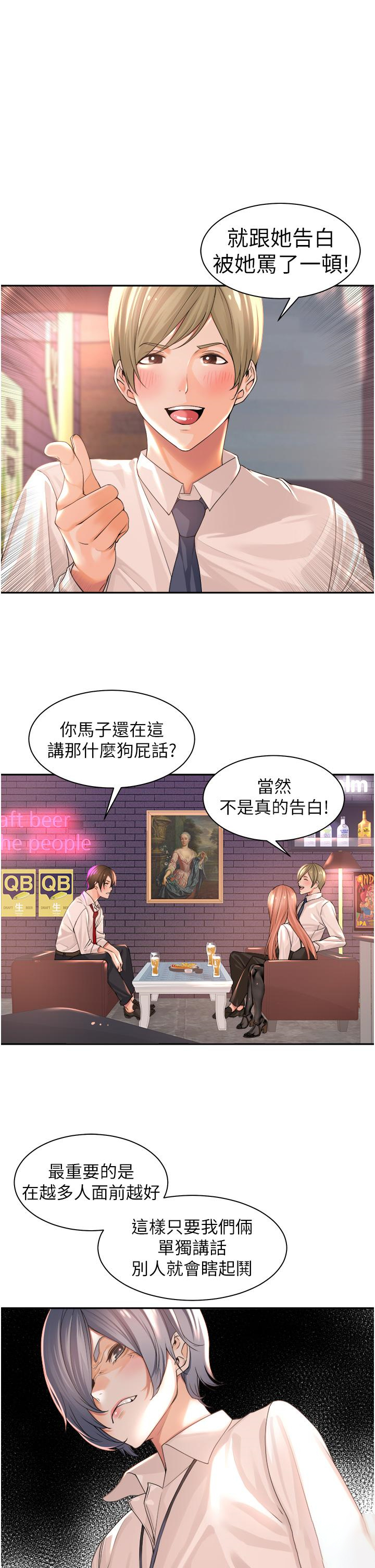 工做狂女上司  第1话 摆脱女上司刁难的妙招 漫画图片37.jpg