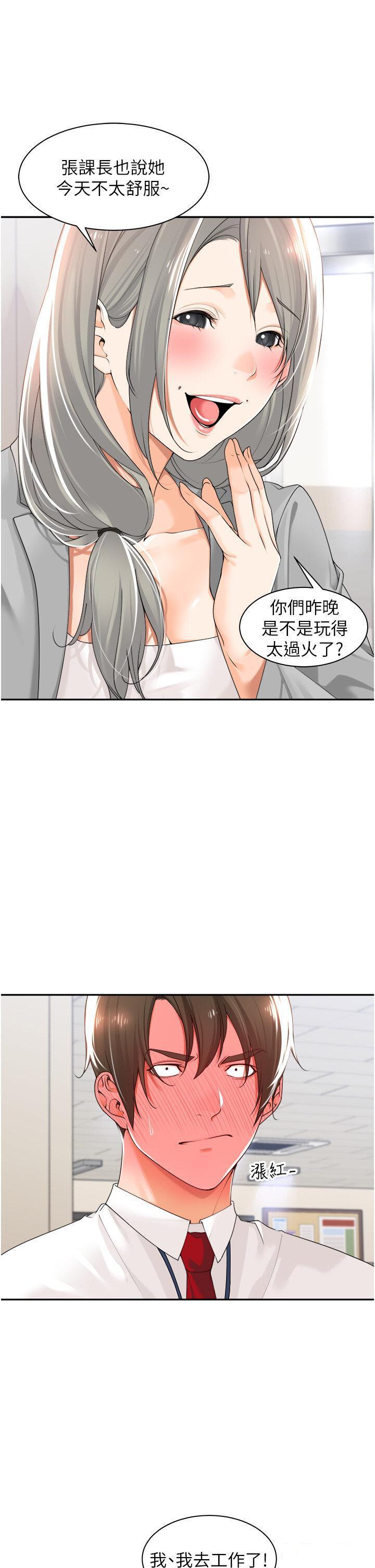 韩国污漫画 工做狂女上司 第17话 计画好的四人行 9