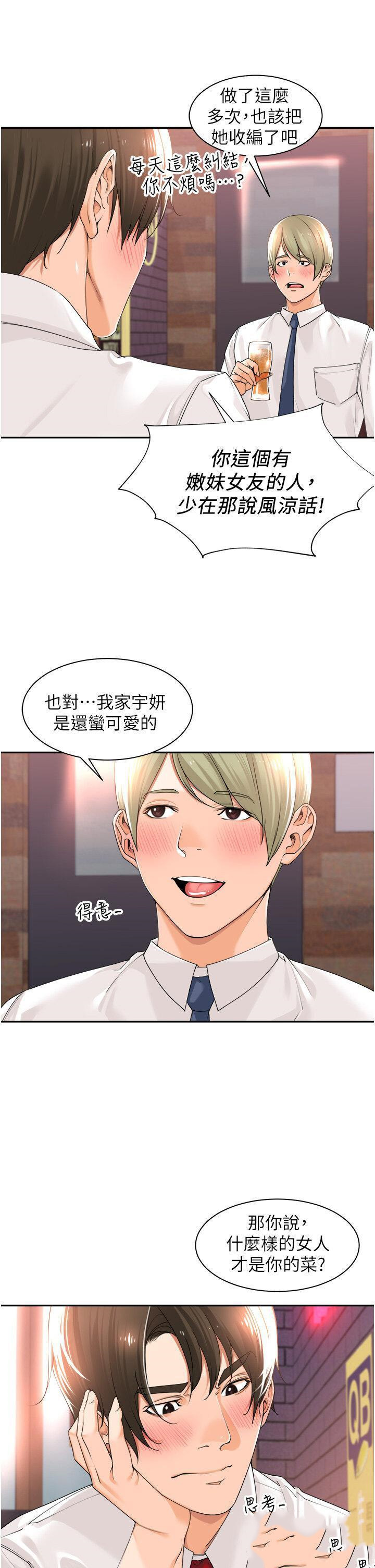 韩国污漫画 工做狂女上司 第17话 计画好的四人行 13