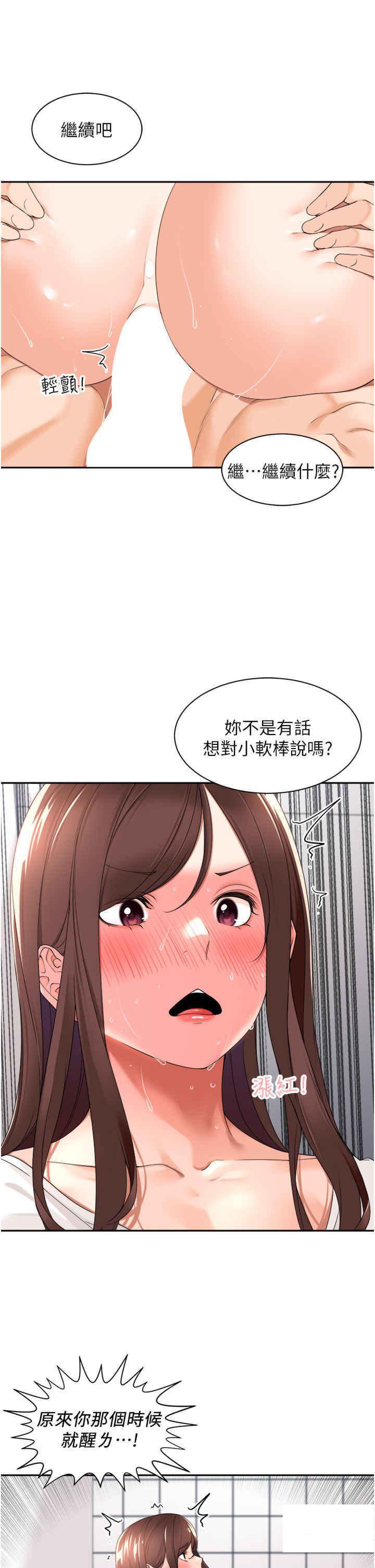 工做狂女上司  第24话_小木棒，快陪姐姐玩 漫画图片26.jpg