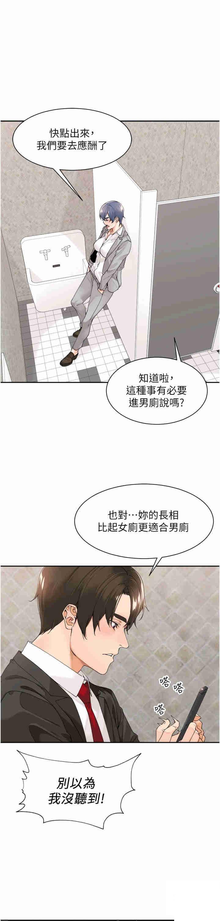 工做狂女上司  第27话_跟课长电爱 漫画图片3.jpg