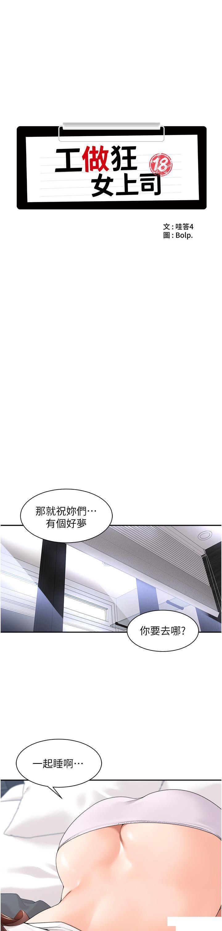 韩国污漫画 工做狂女上司 第30话_三个人一起睡嘛 11