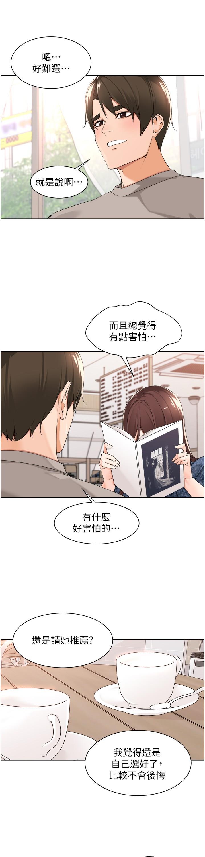 韩国污漫画 工做狂女上司 第33话_快来打开你的惊喜 12