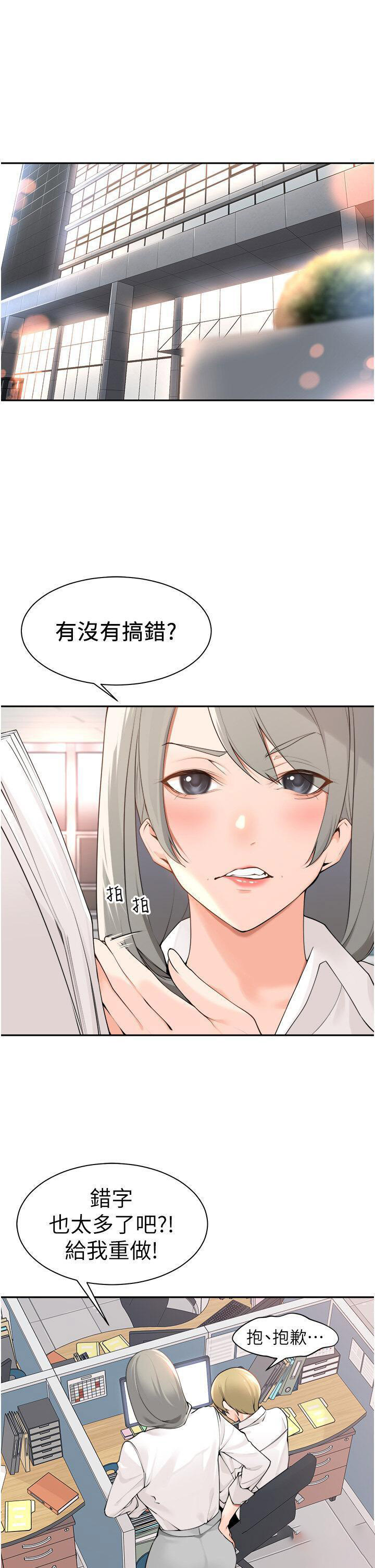 工做狂女上司  第37话_帮我疏通一下 漫画图片1.jpg