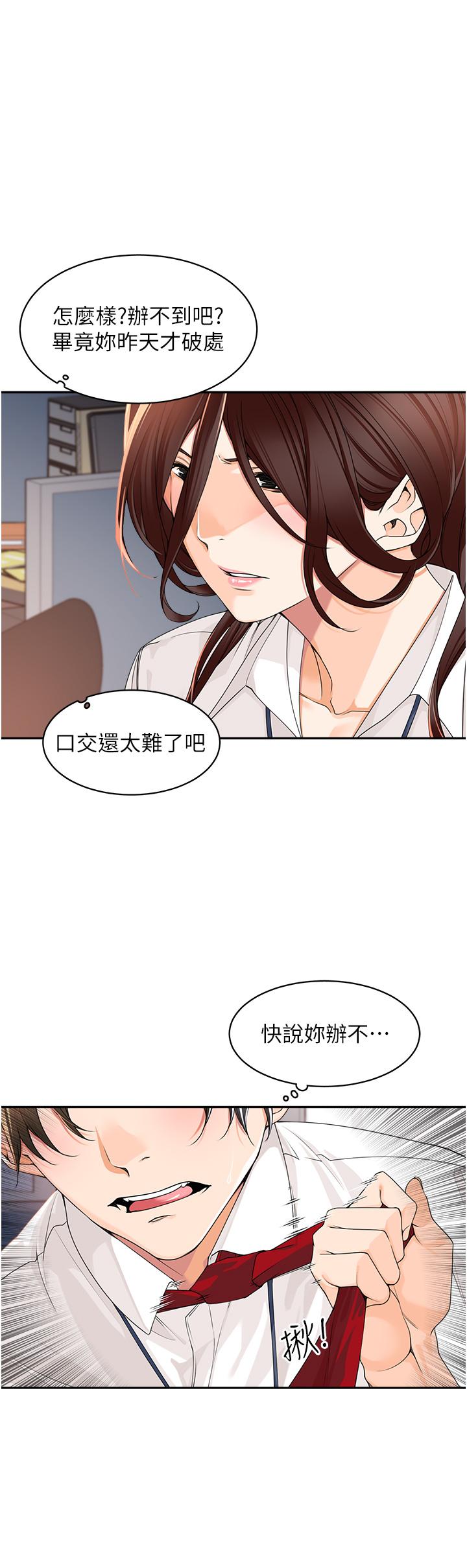 韩国污漫画 工做狂女上司 第5话-跪在下属面前…… 43