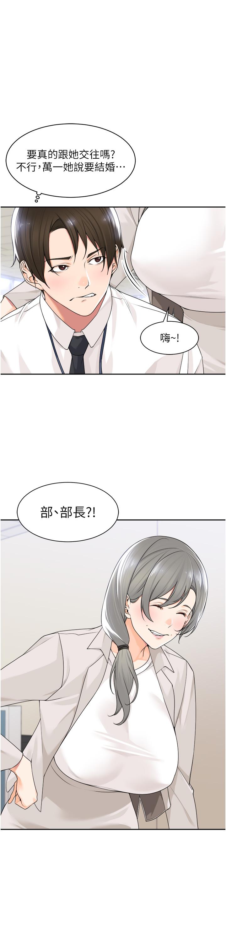 韩国污漫画 工做狂女上司 第7话 尝到性爱快感的老处女 37