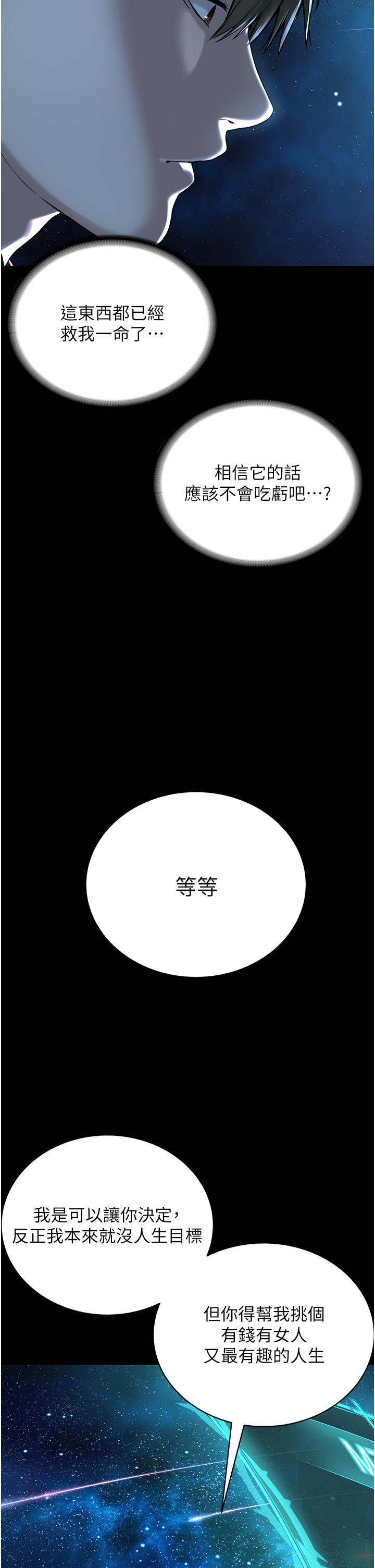 韩国污漫画 邪教教主 第1话 有钱有女人的玩乐人生 21