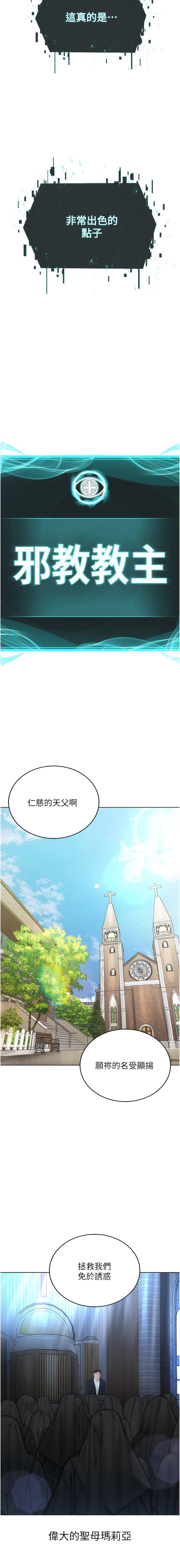 韩国污漫画 邪教教主 第17话_懵懂修女的性教育 4