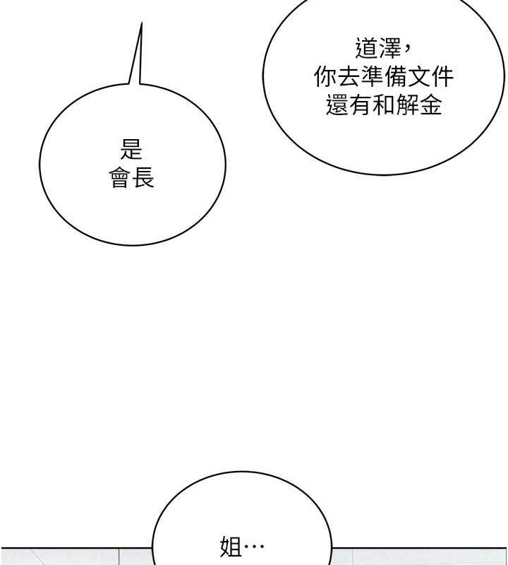 邪教教主 韩漫无遮挡 - 阅读 第37话-神秘访客 7