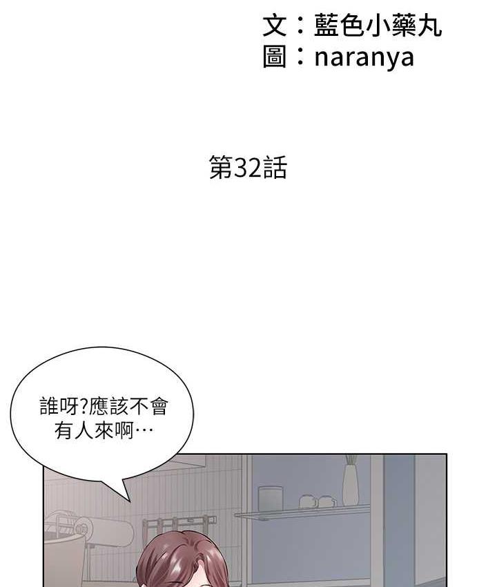 今天吃饱了吗?  第32话-我要为所欲为 漫画图片2.jpg