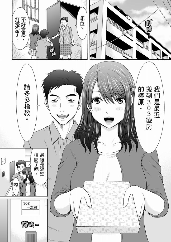 韩国污漫画 「你以前很愛被人欺負這裡吧？」隔壁住的是人妻的前炮友 第1话 2