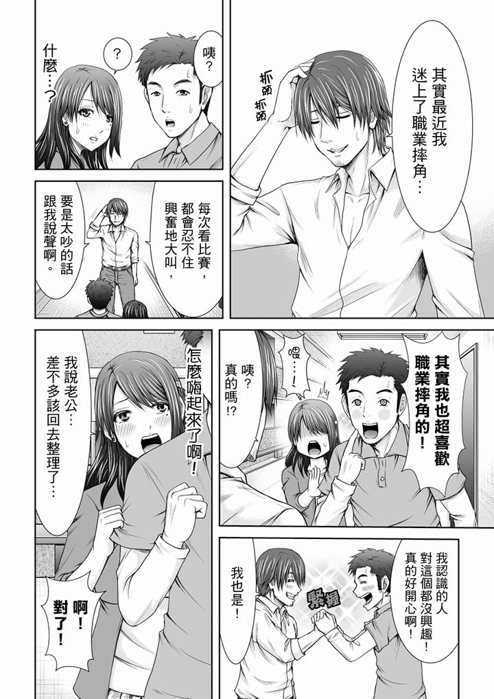 「你以前很爱被人欺负这里吧？」隔壁住的是人妻的前炮友  第1话 漫画图片11.jpg