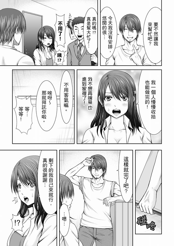 「你以前很爱被人欺负这里吧？」隔壁住的是人妻的前炮友  第3话 漫画图片6.jpg