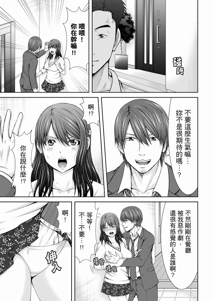 「你以前很爱被人欺负这里吧？」隔壁住的是人妻的前炮友  第6话 漫画图片4.jpg