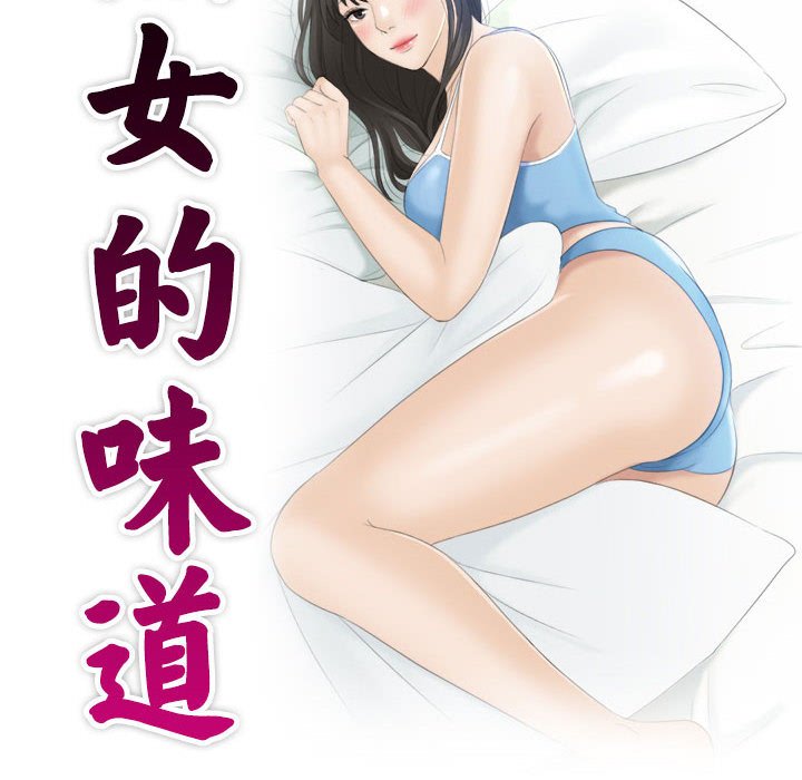 熟女的味道  第11话 漫画图片10.jpg